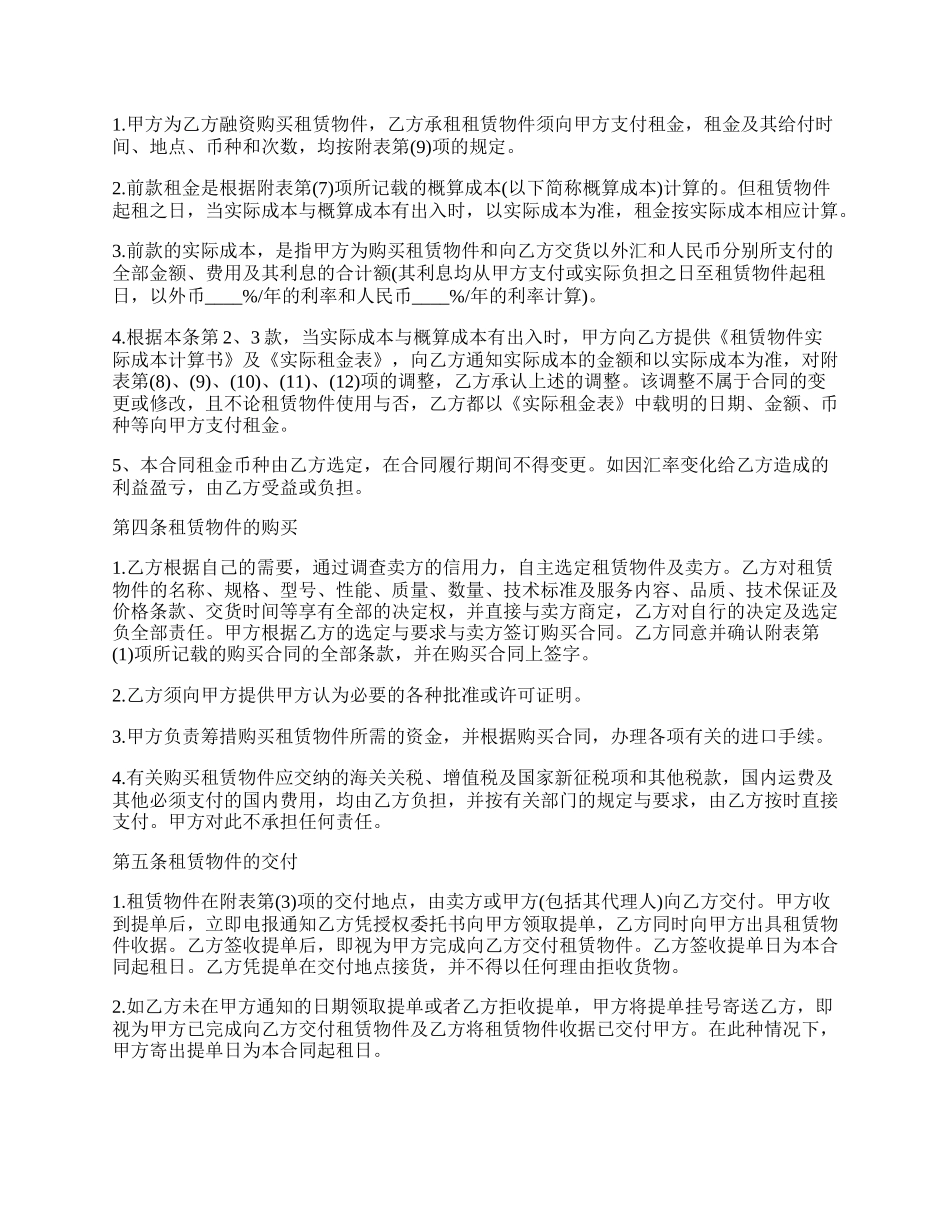 通用融资租赁合同样本.docx_第2页