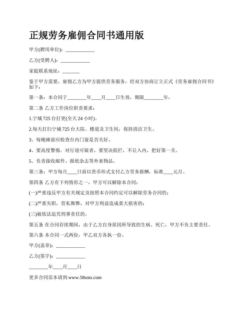 正规劳务雇佣合同书通用版.docx_第1页