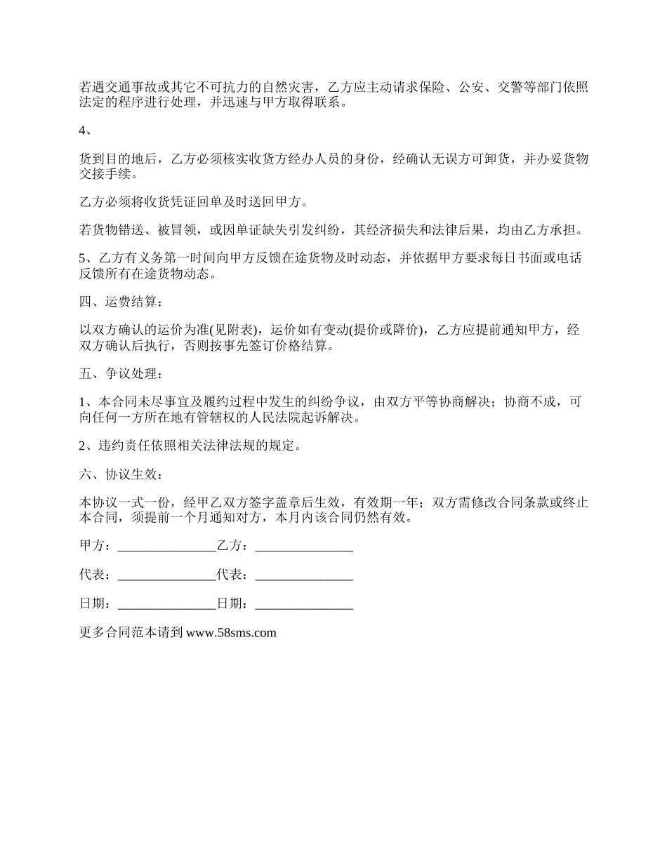 私人货物委托运输合同.docx_第2页