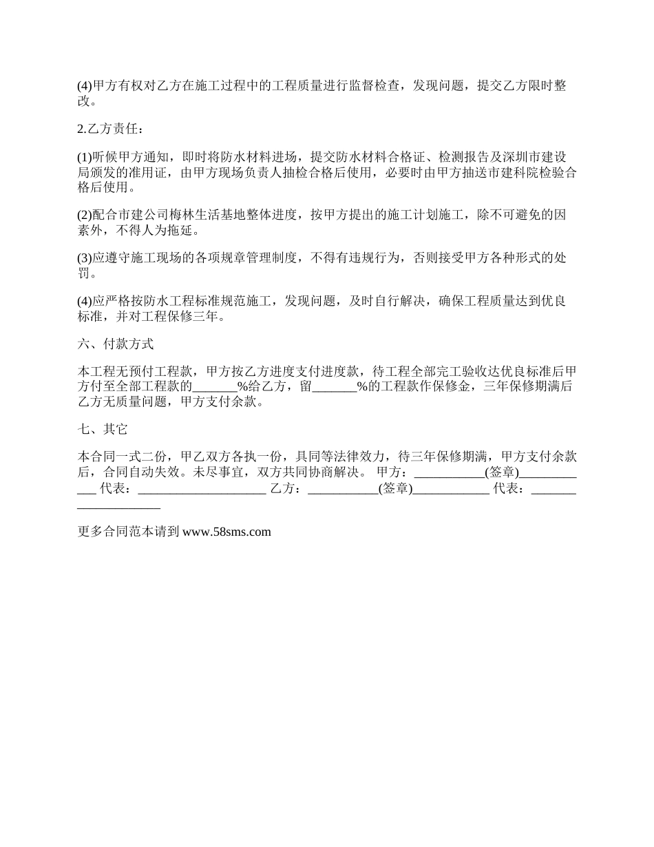 枝江市卫生间防水工程施工合同.docx_第2页