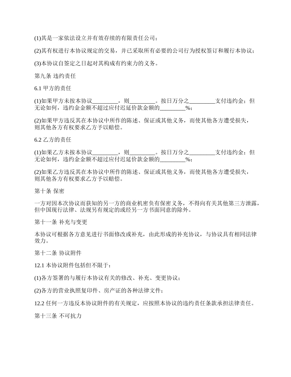 委托设立常驻机构协议书.docx_第2页