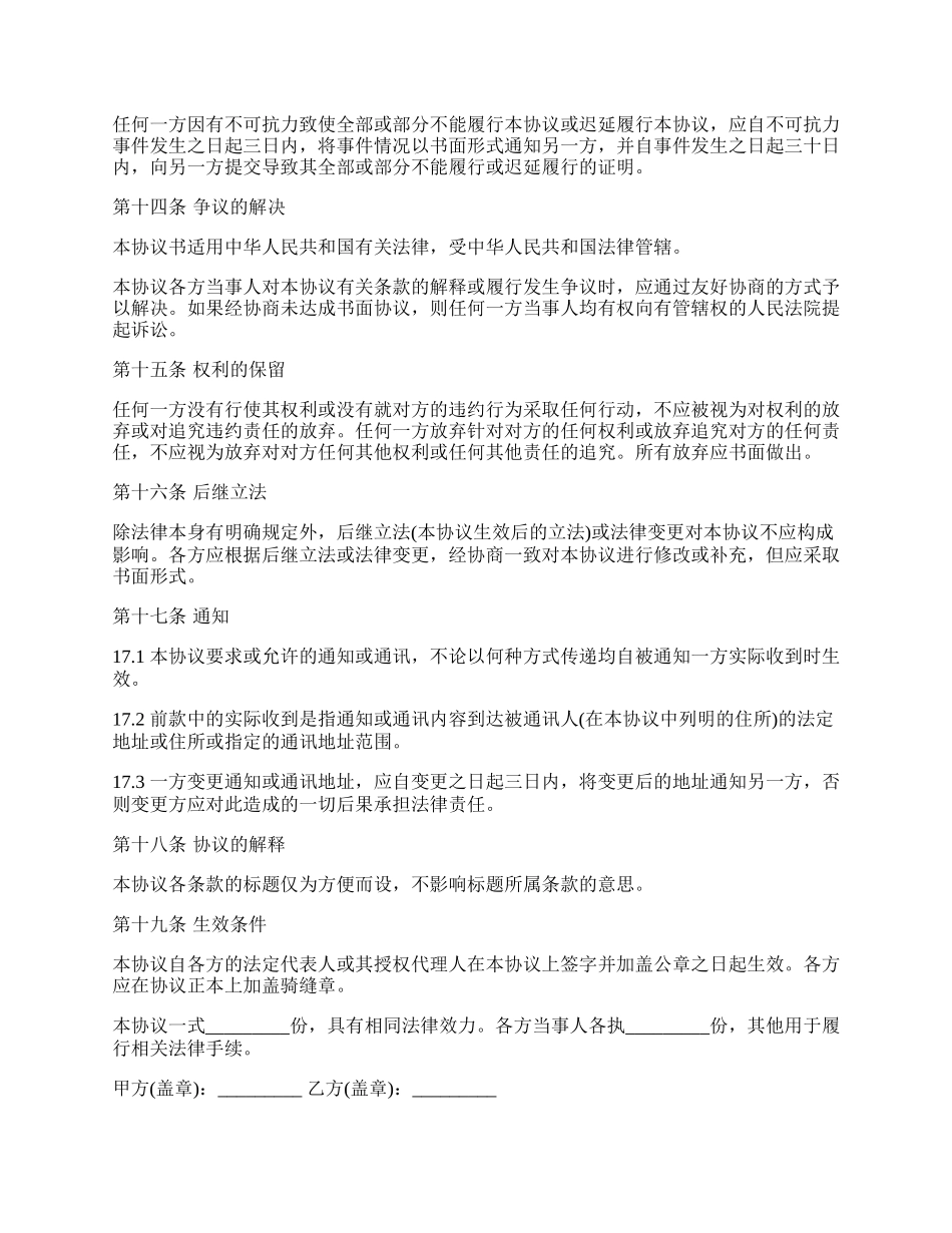 委托设立常驻机构协议书.docx_第3页