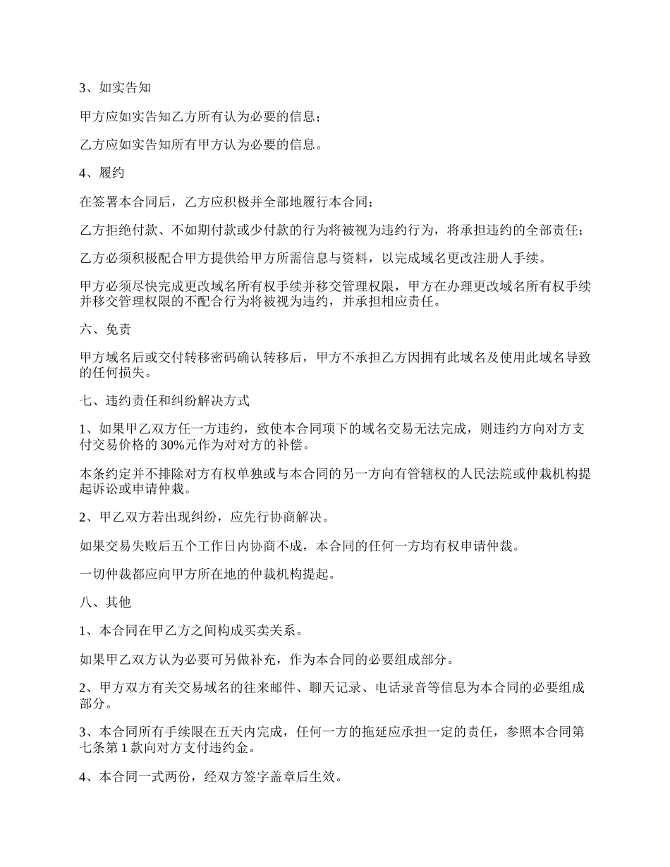 线上网站域名转让协议.docx_第2页