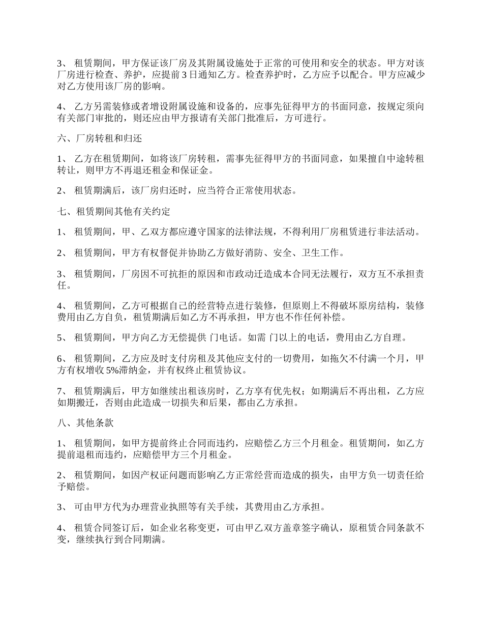 私人厂出租协议书.docx_第2页