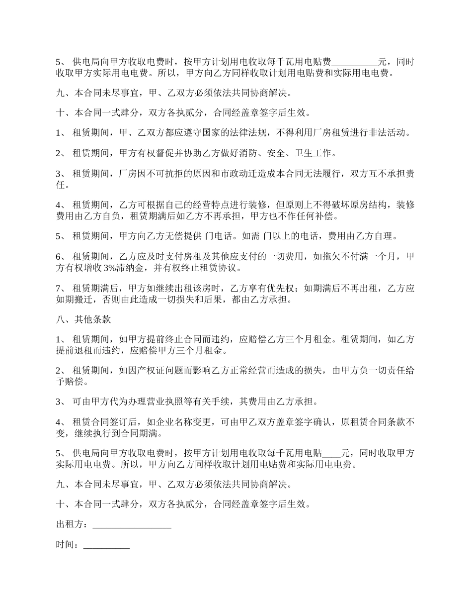 私人厂出租协议书.docx_第3页