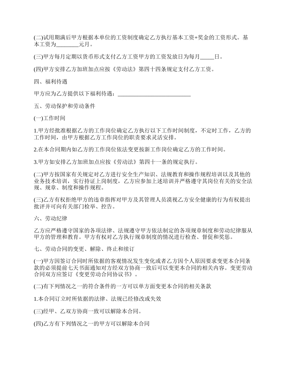 投资分析师试用期用工合同.docx_第2页