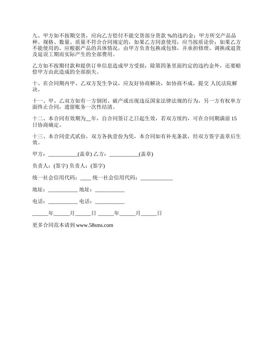 饮料销售代理合同.docx_第2页