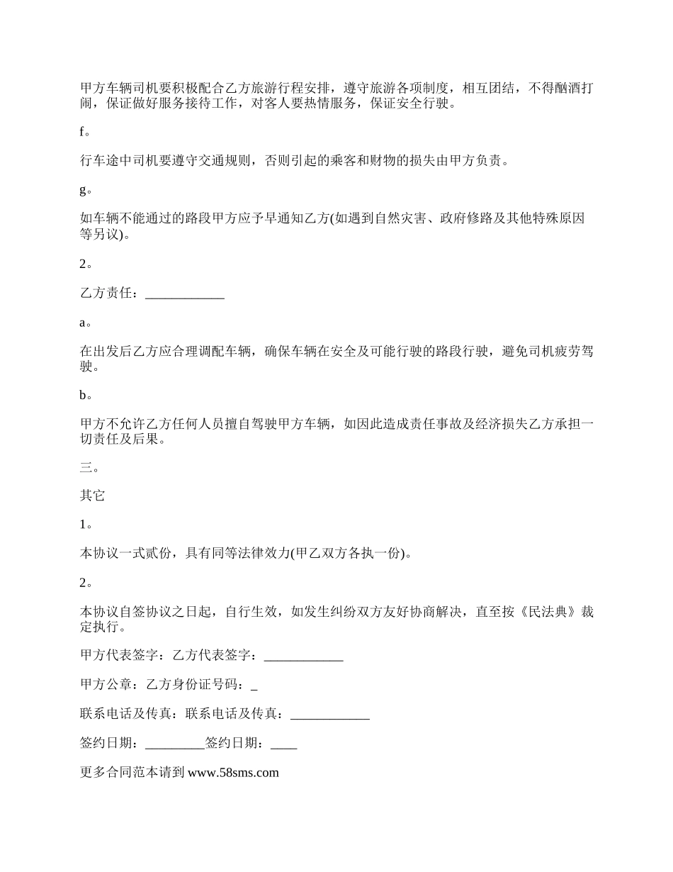 租车协议书（带司机）.docx_第2页