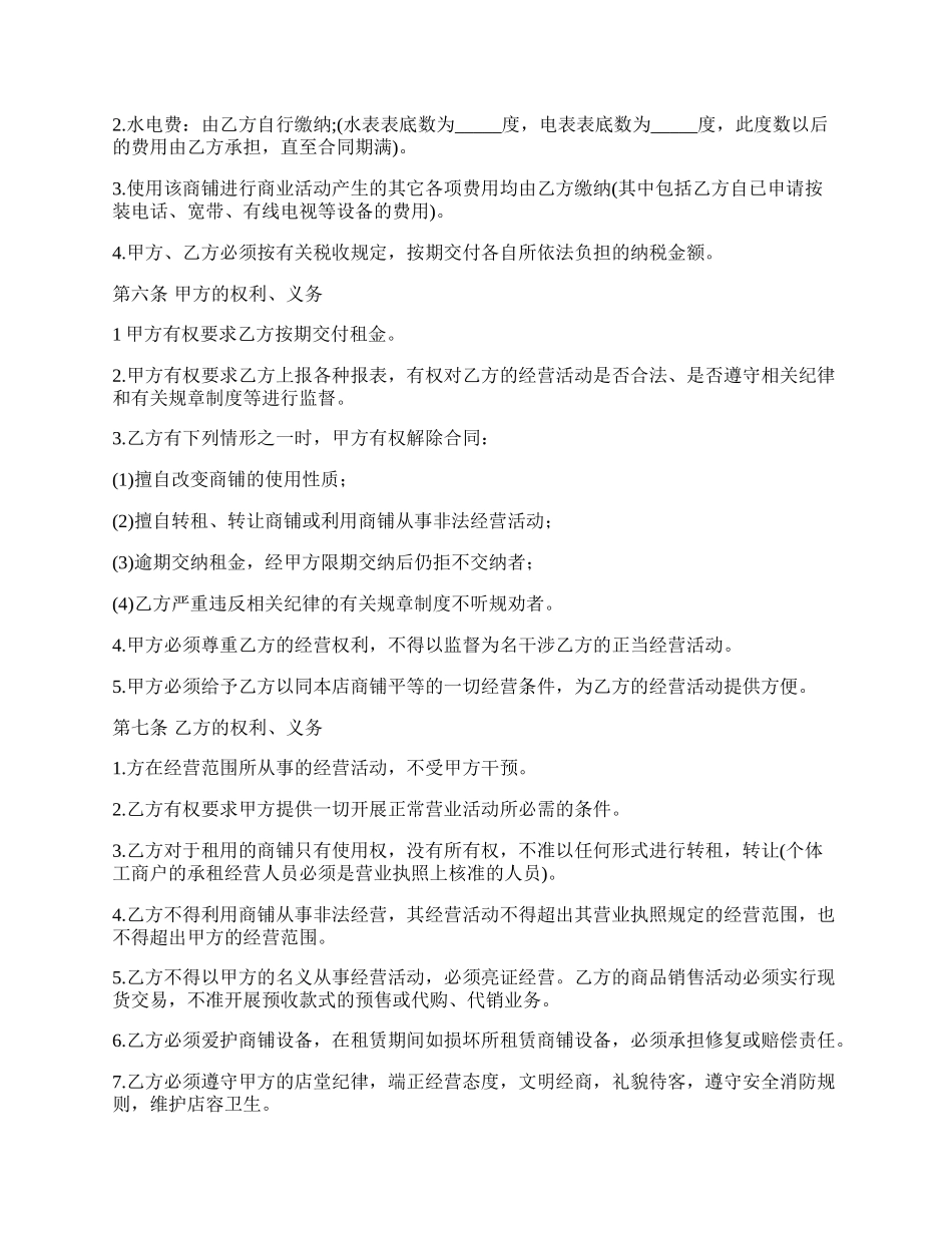 沿街门面商铺租赁协议书.docx_第2页