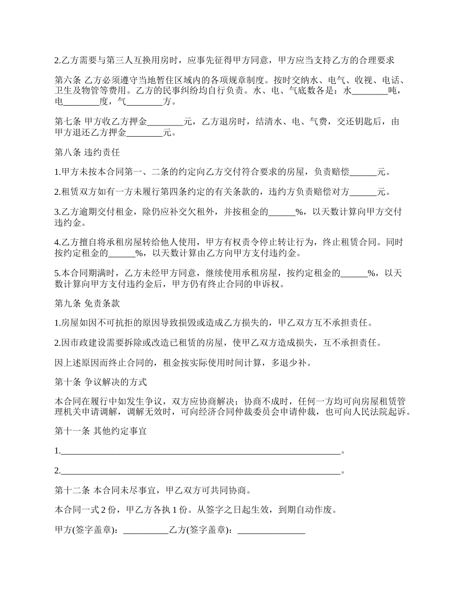 市中心小区单元房出租协议.docx_第2页