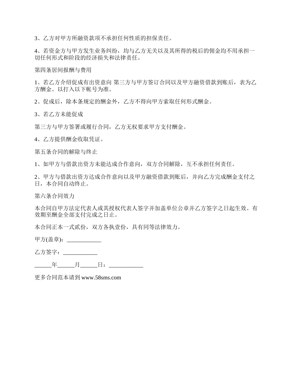 委托投资项目合同书.docx_第2页