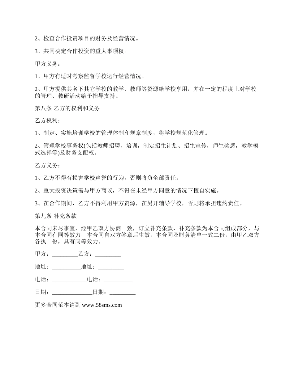 英语培训学校股权转让协议.docx_第2页