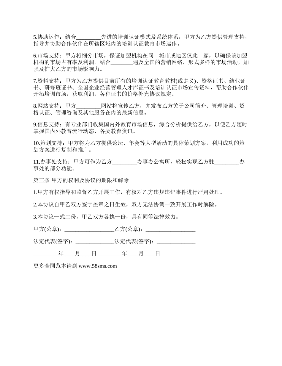 投资合伙合同最新范本.docx_第2页
