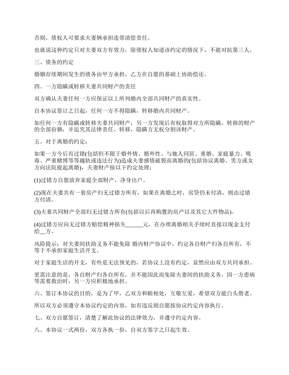 收益与将来收益婚内财产协议书.docx_第2页