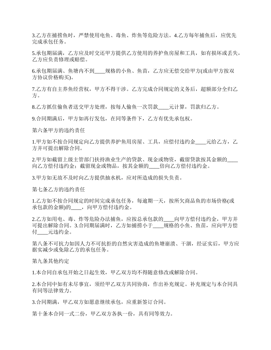 西安鱼塘经营承包合同.docx_第2页