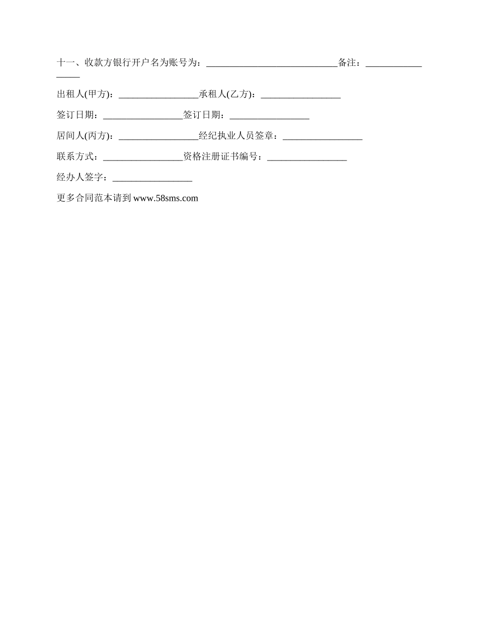 租房合同续租协议范文.docx_第2页