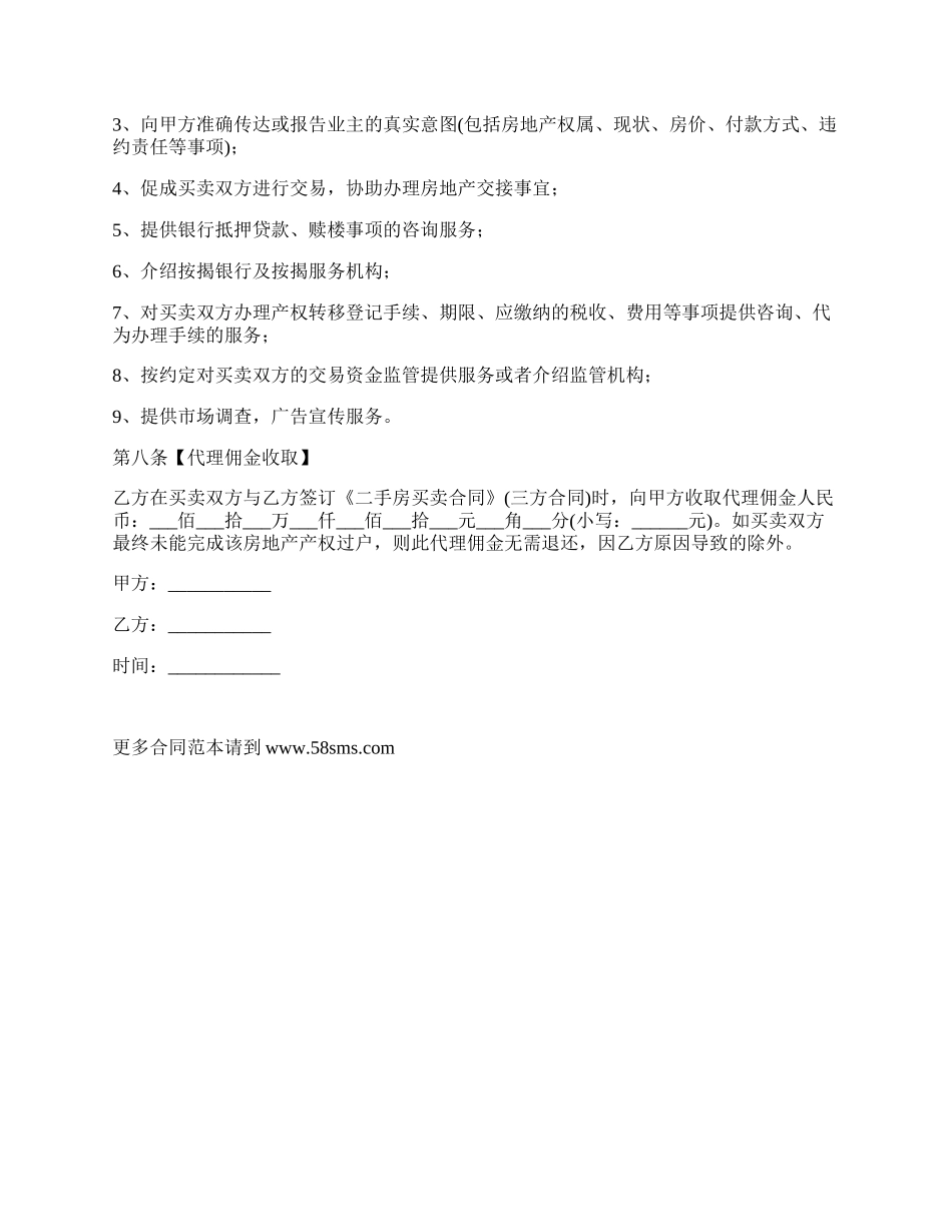 珠海房地产买卖代理合同书.docx_第3页