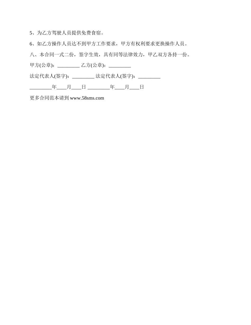 挖机租赁合同书.docx_第2页