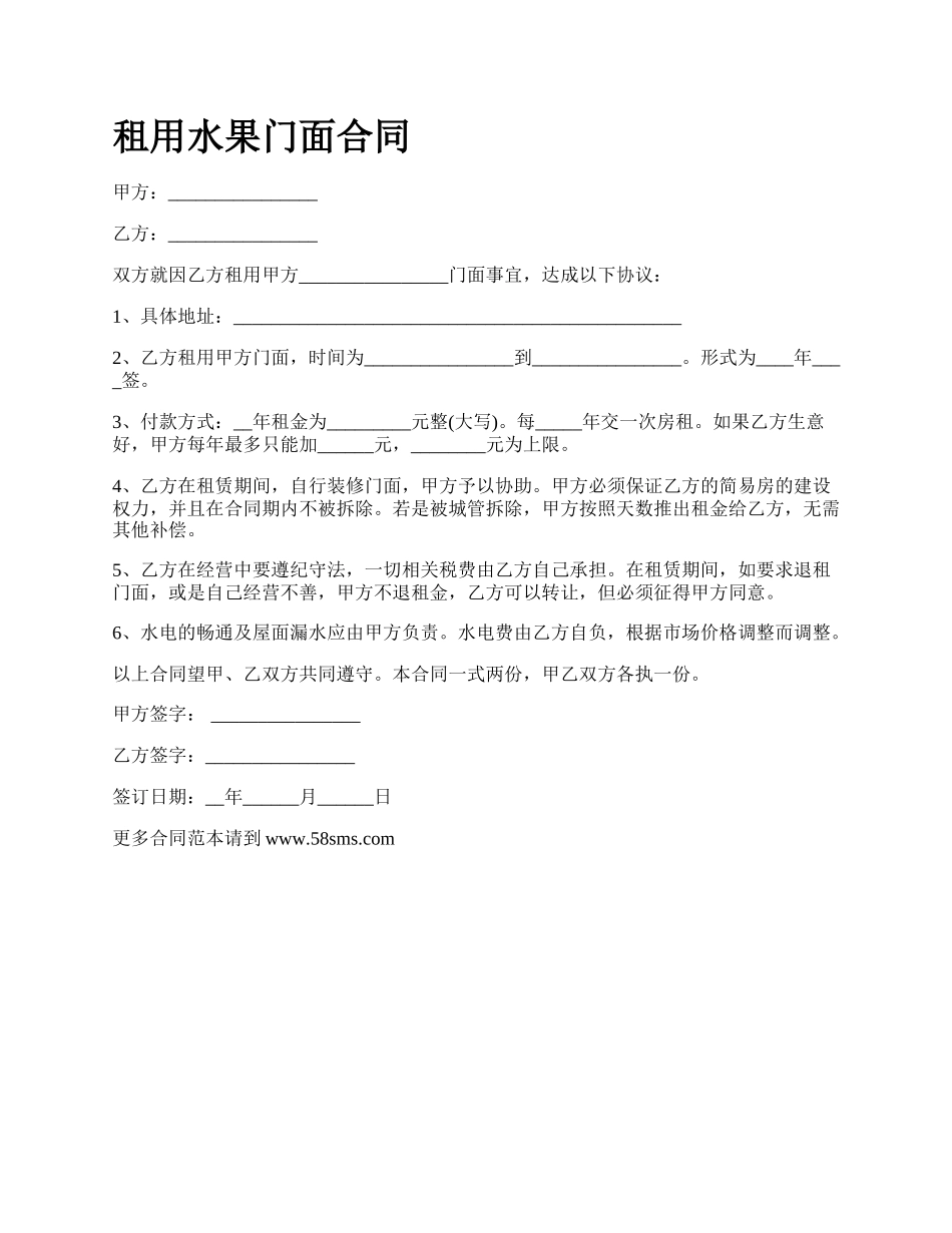 租用水果门面合同.docx_第1页