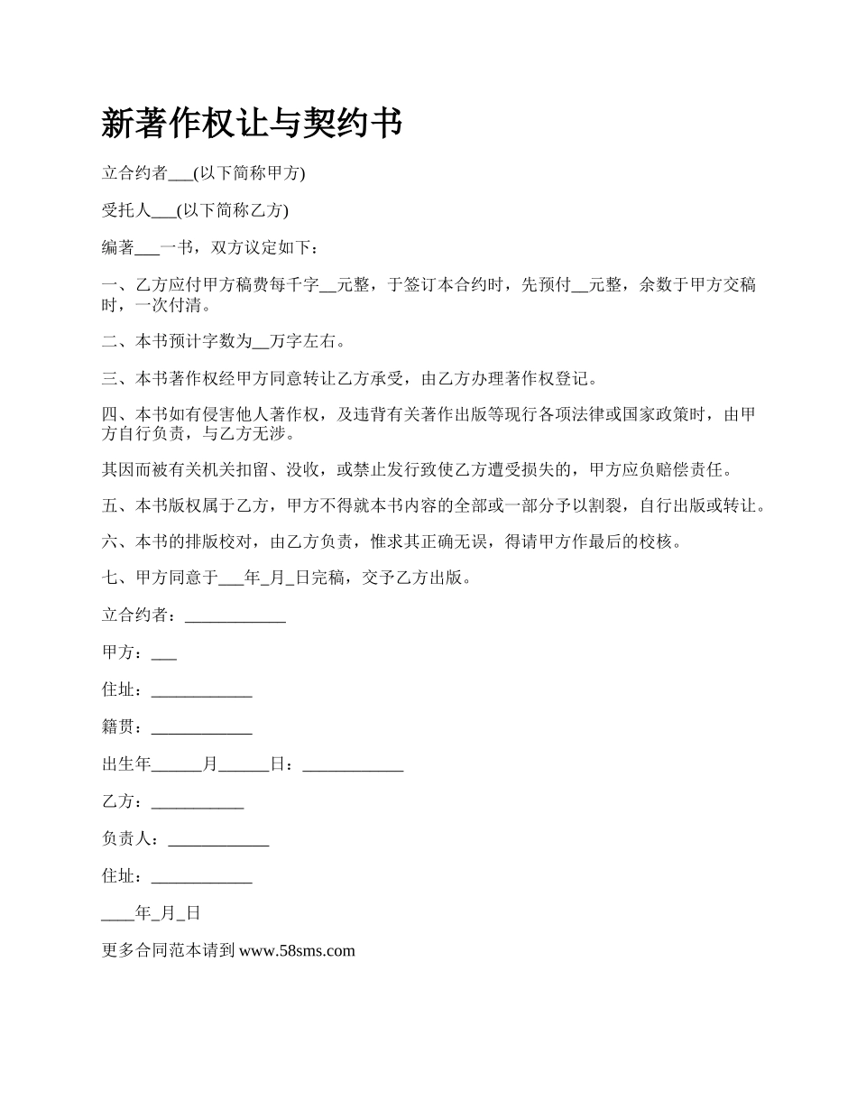 新著作权让与契约书.docx_第1页