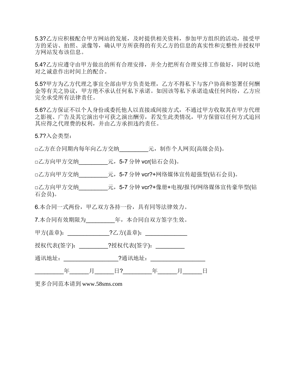 演艺经纪合同正规版范本.docx_第2页