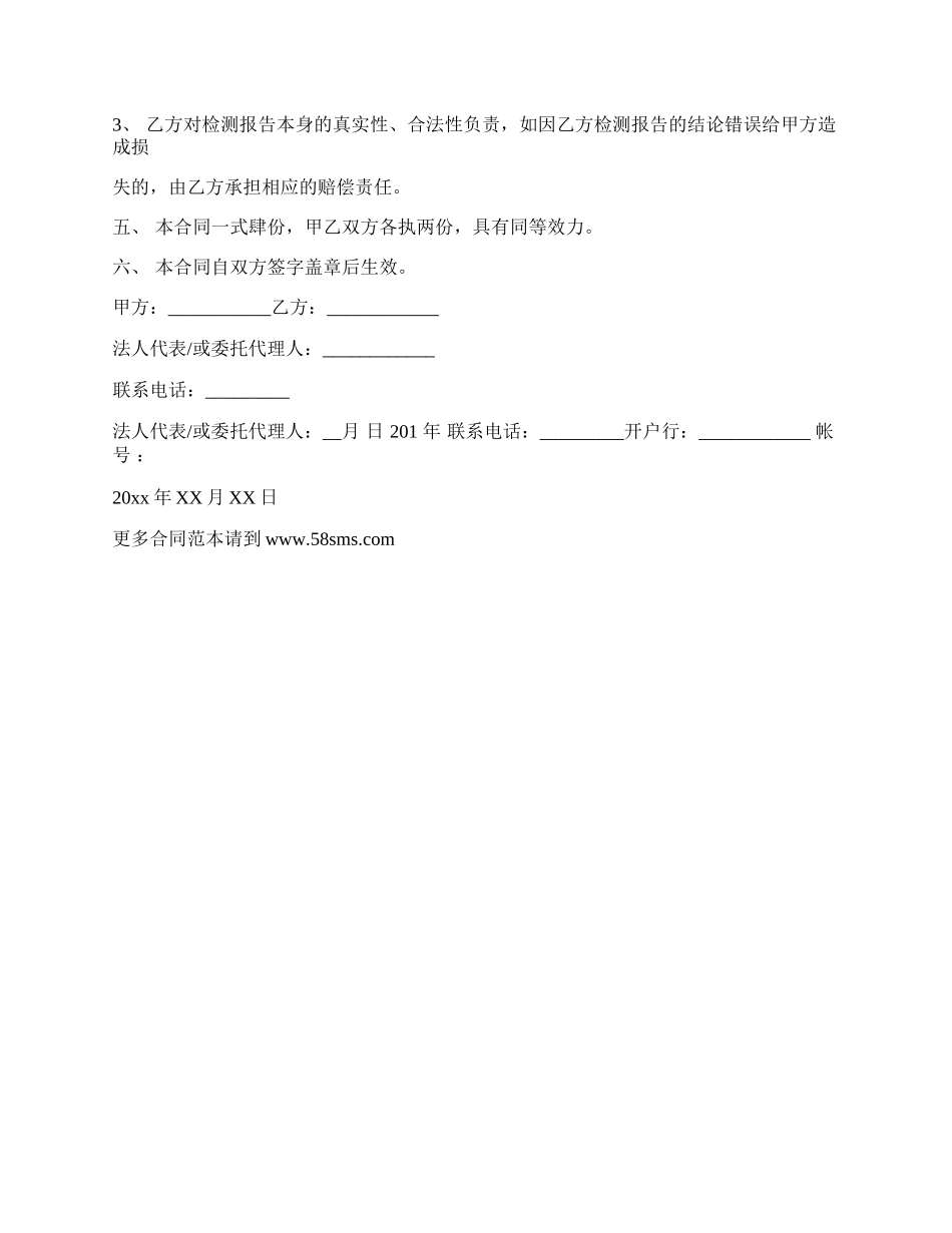 外窗三性及玻璃节能检测委托合同.docx_第2页