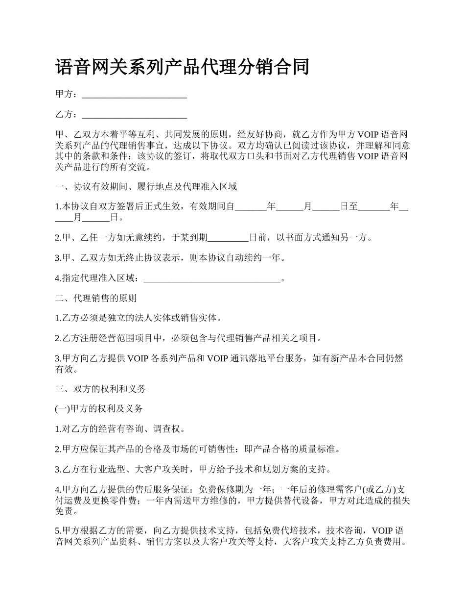 语音网关系列产品代理分销合同.docx_第1页