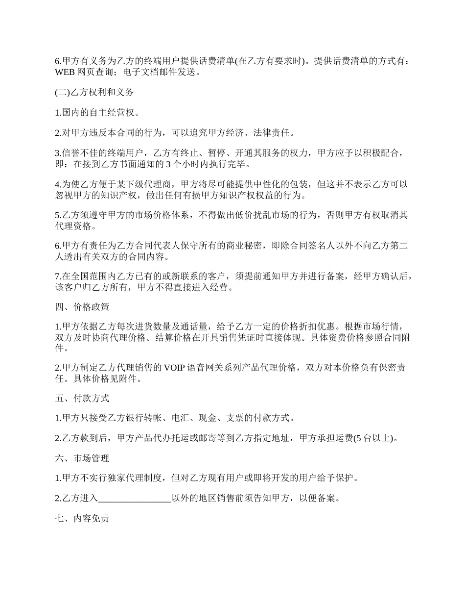 语音网关系列产品代理分销合同.docx_第2页