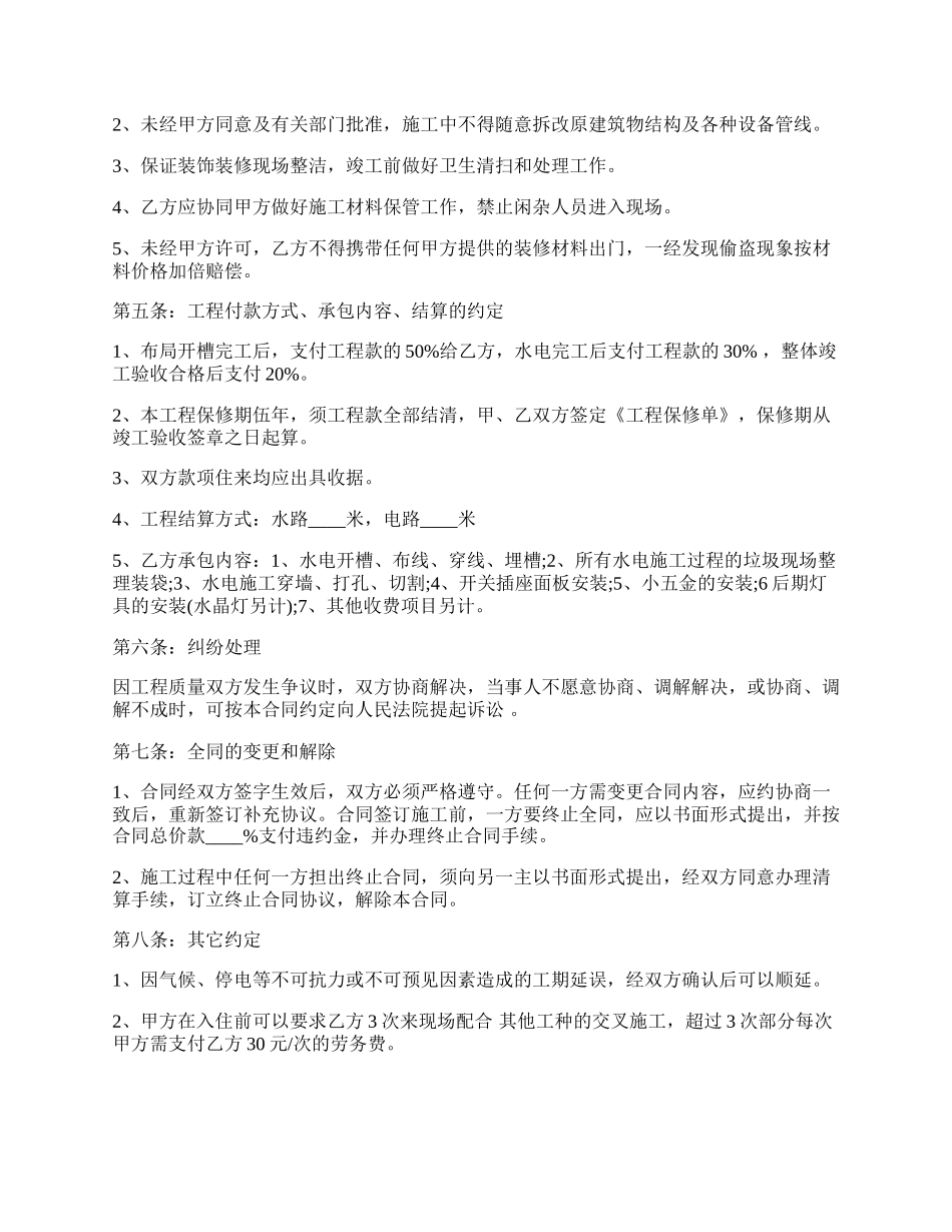 武汉市建筑水电暖施工安装合同.docx_第2页