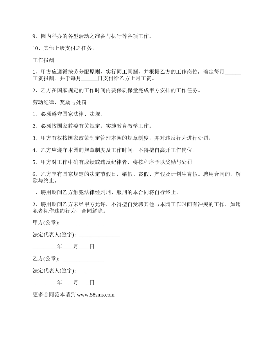 幼儿园教职工聘用的合同书.docx_第2页