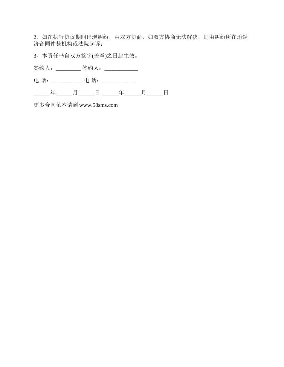 网红艺人签约合同.docx_第2页