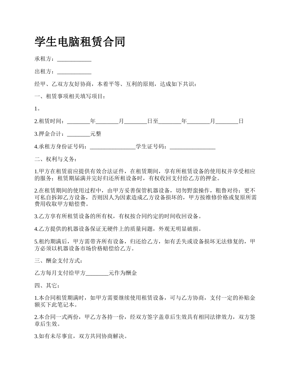 学生电脑租赁合同.docx_第1页