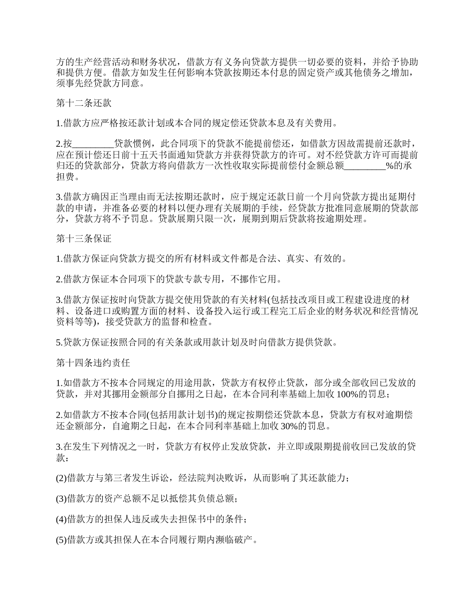 正规的民间借贷合同格式.docx_第3页