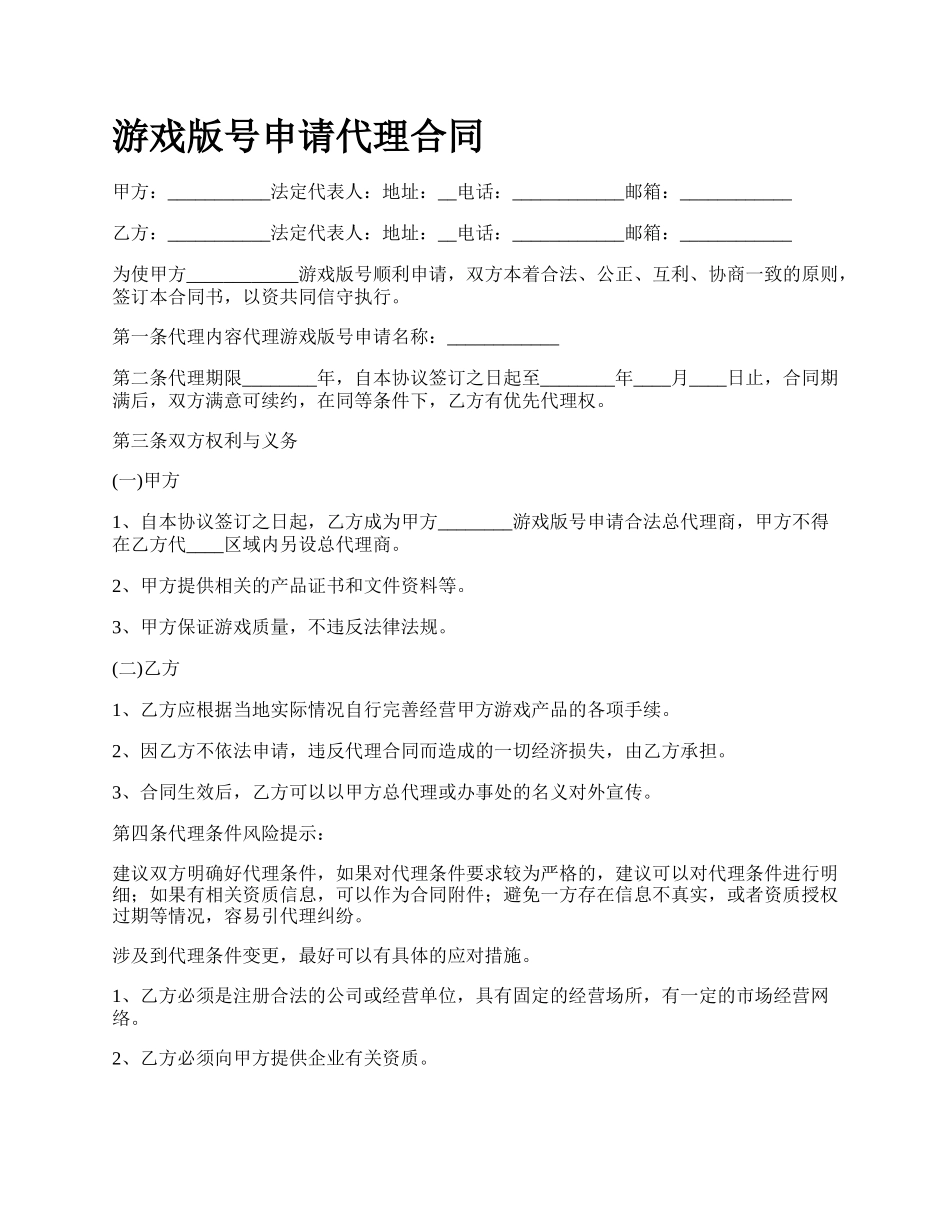 游戏版号申请代理合同.docx_第1页