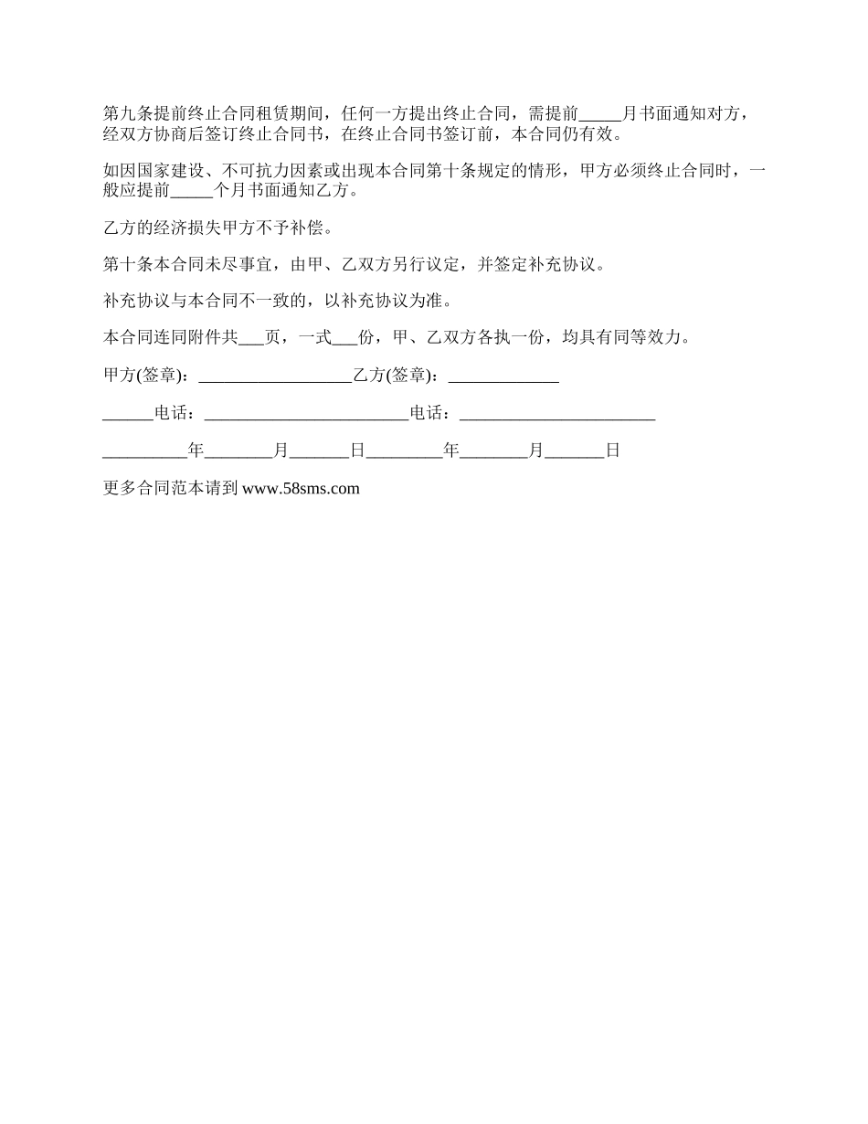 私人房屋长期租赁合同书.docx_第2页