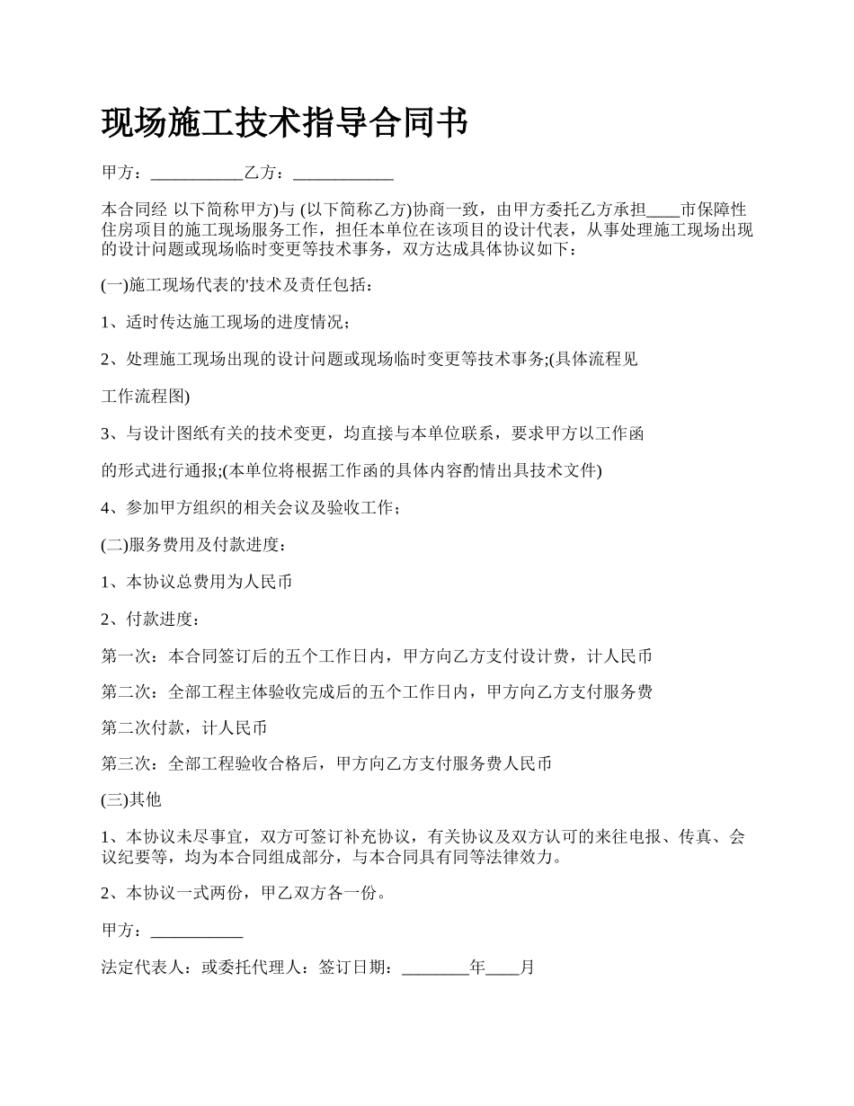 现场施工技术指导合同书.docx_第1页