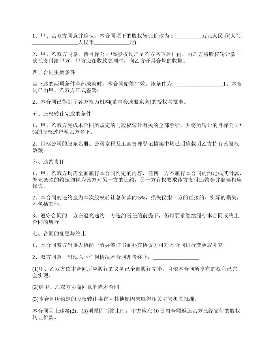 有限公司股权股份转让协议书范文.docx_第2页