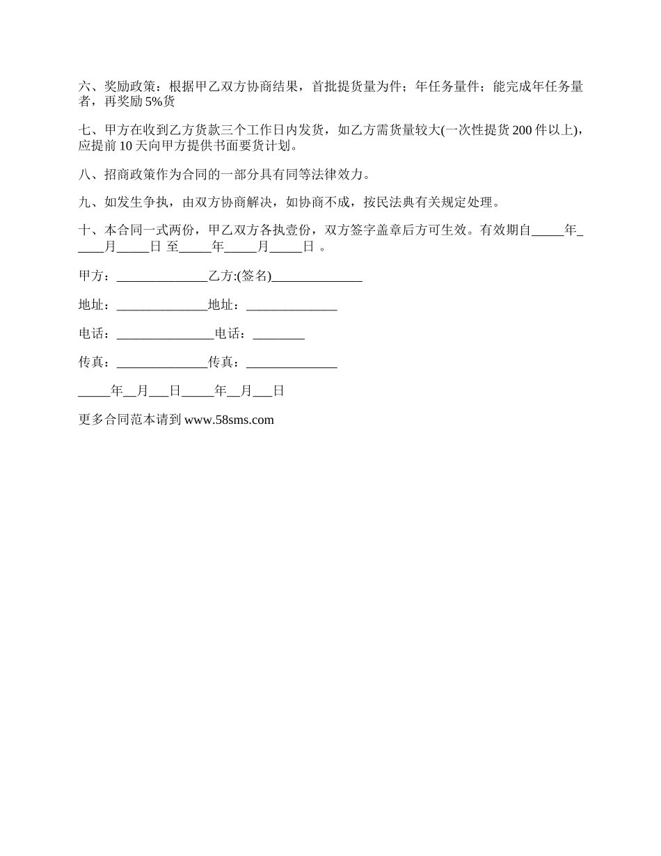 授权产品独家代理合同.docx_第2页