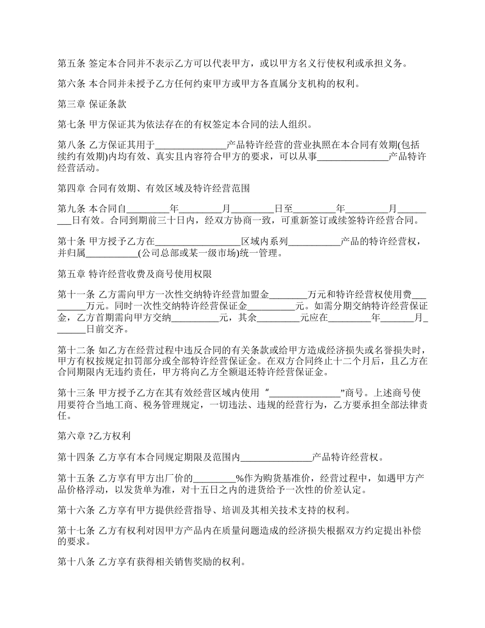 特许经营合同书样本.docx_第2页