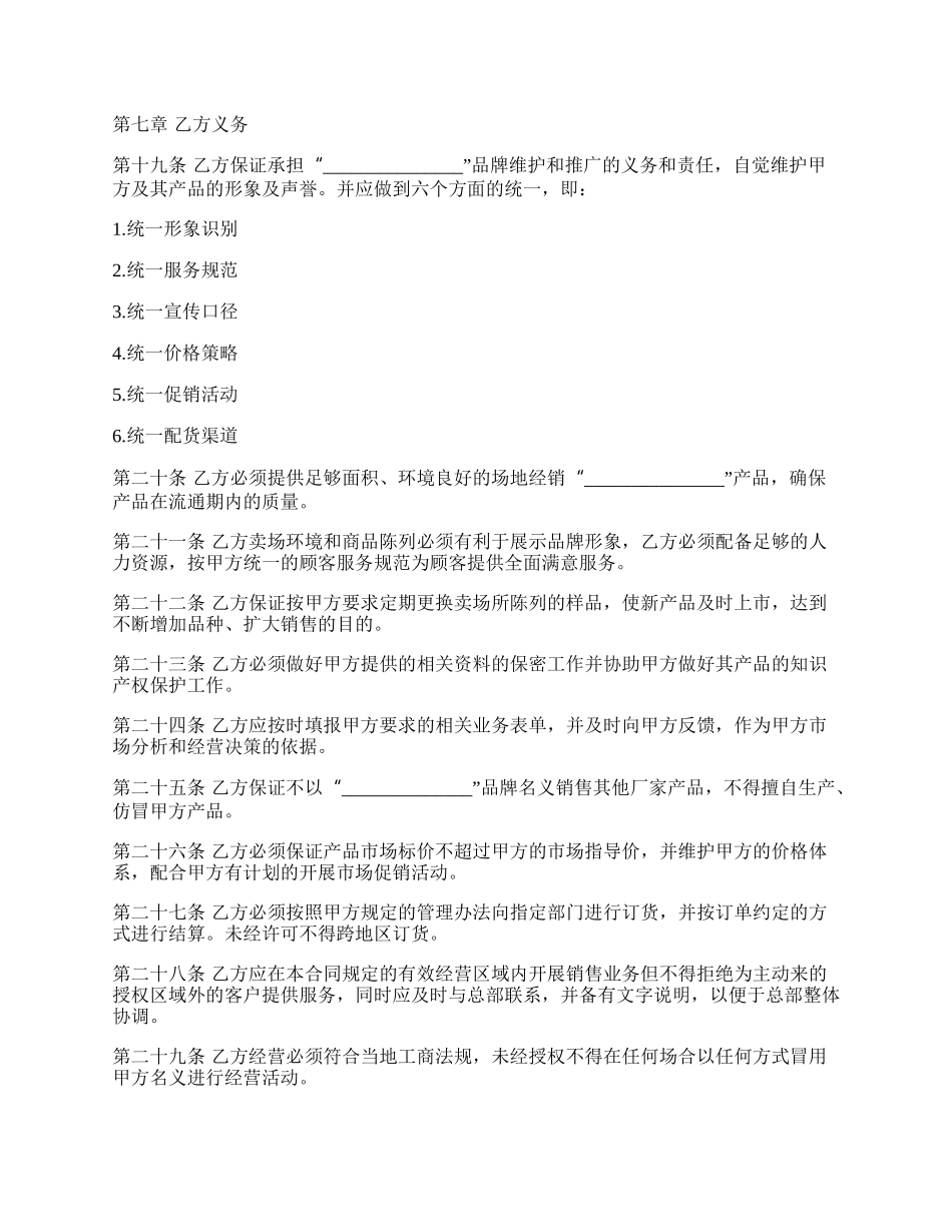 特许经营合同书样本.docx_第3页