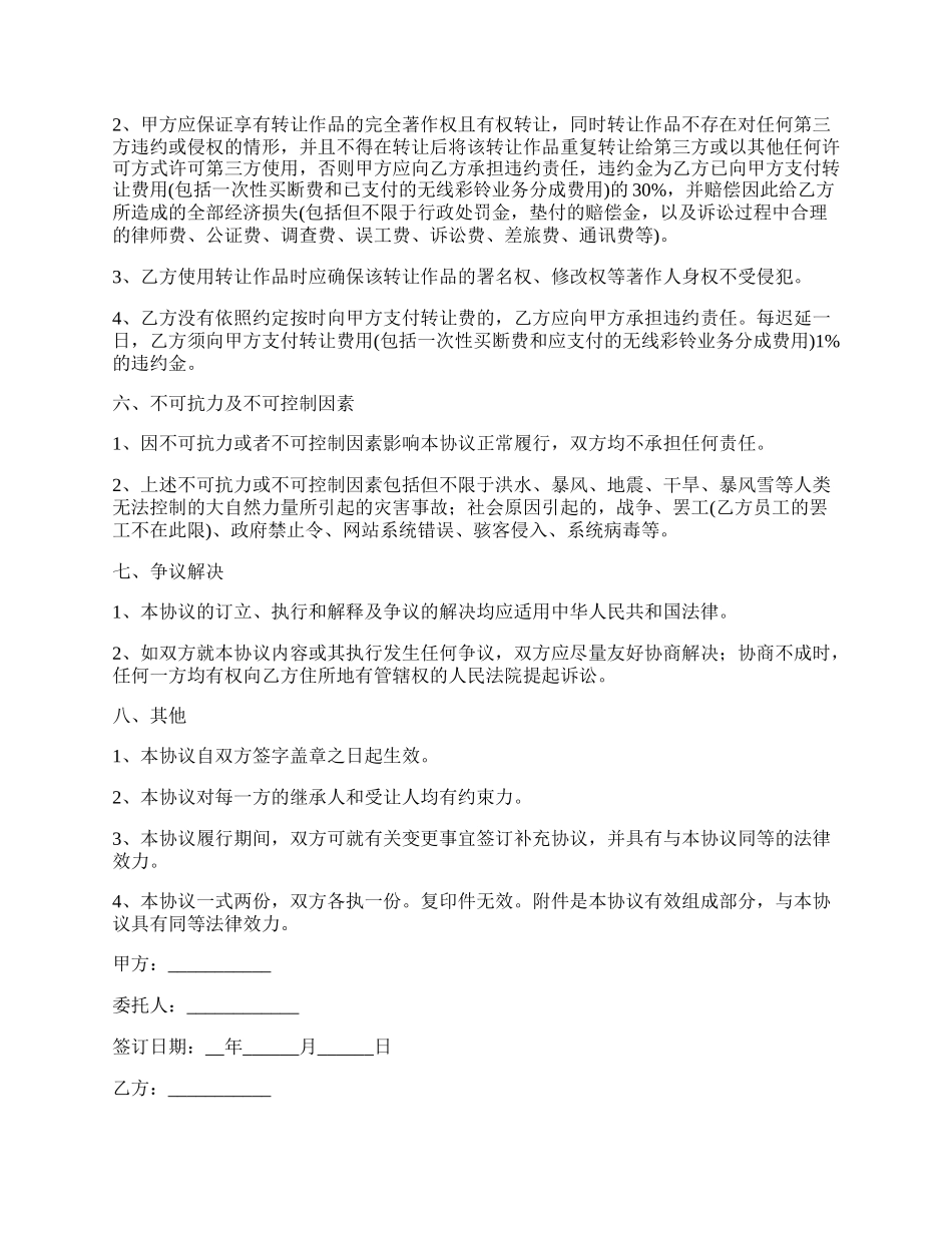 著作权转让协议(音乐作品).docx_第3页