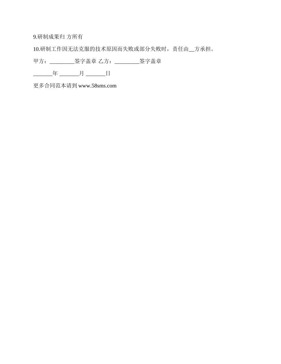 委托开发合同样式常用版.docx_第2页