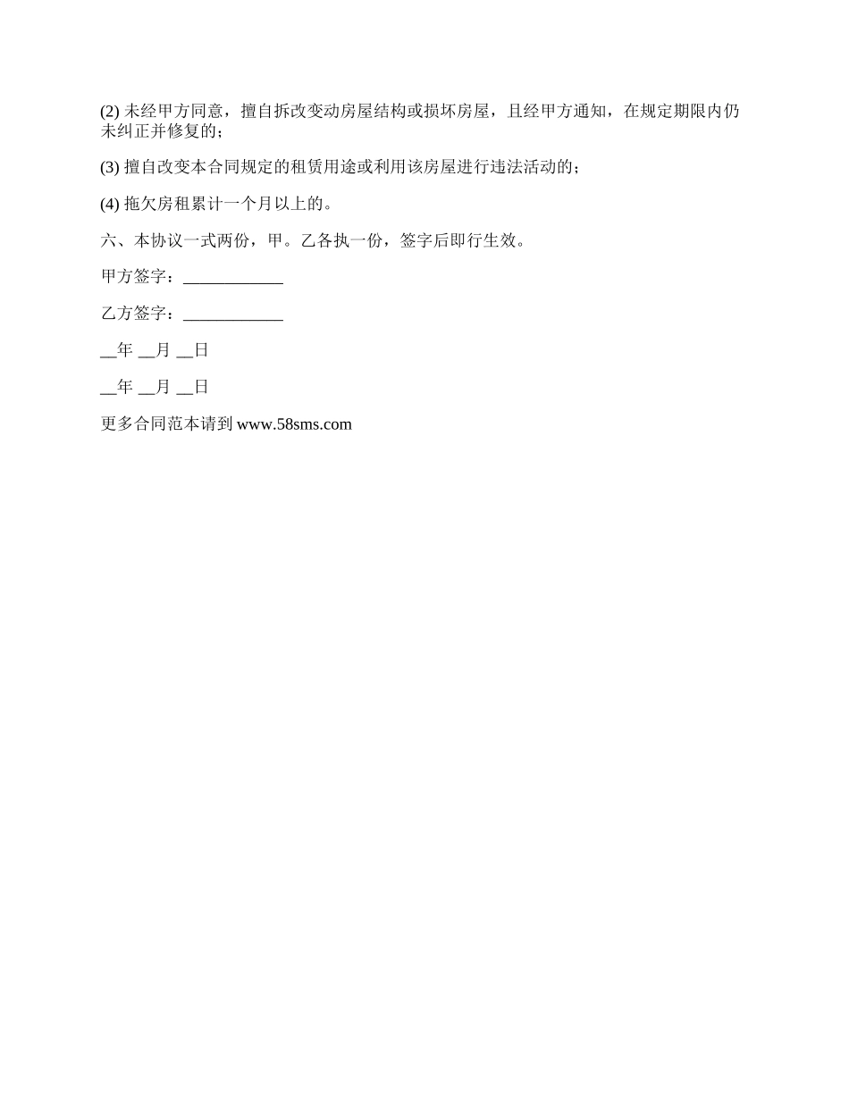 市中心社区私人房屋出租合同.docx_第2页