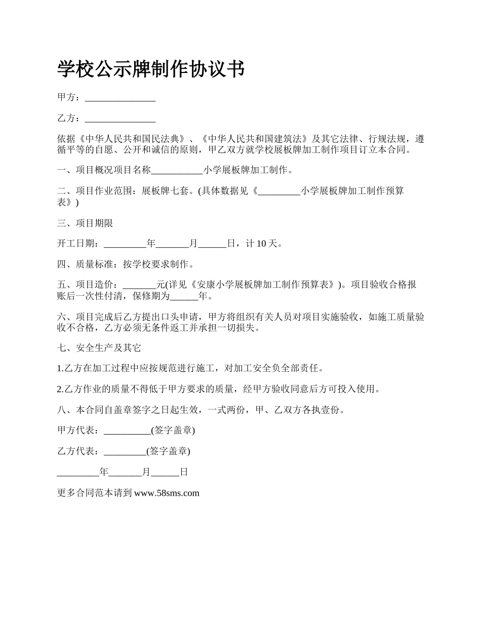 学校公示牌制作协议书.docx_第1页