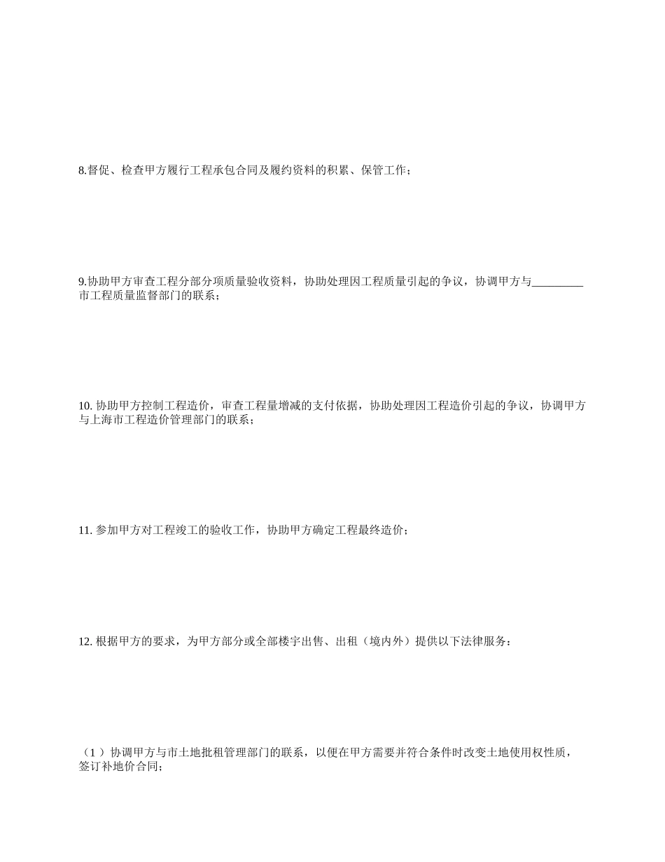 项目开发全过程专项法律服务合同.docx_第3页