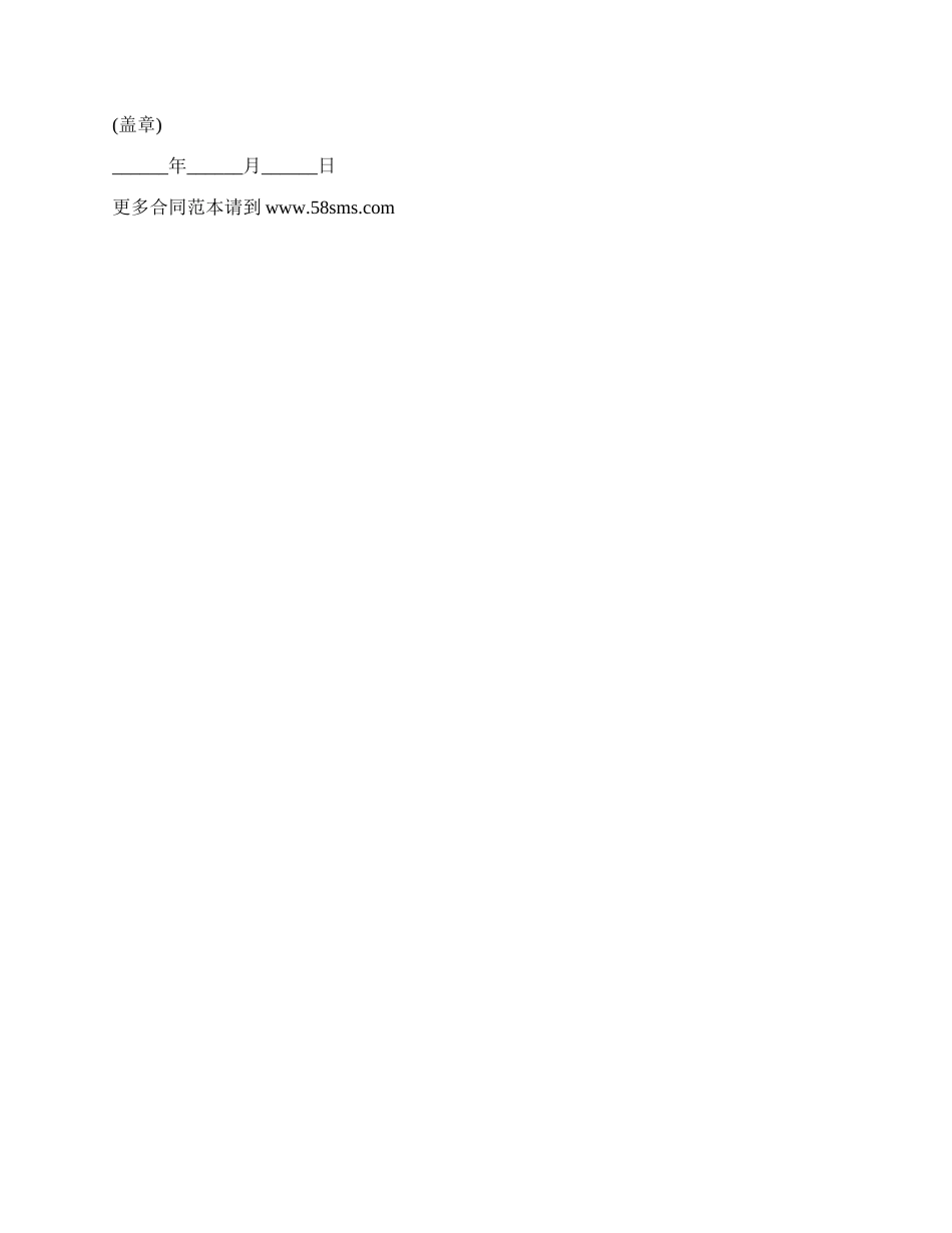 委托专利申请协议书.docx_第2页