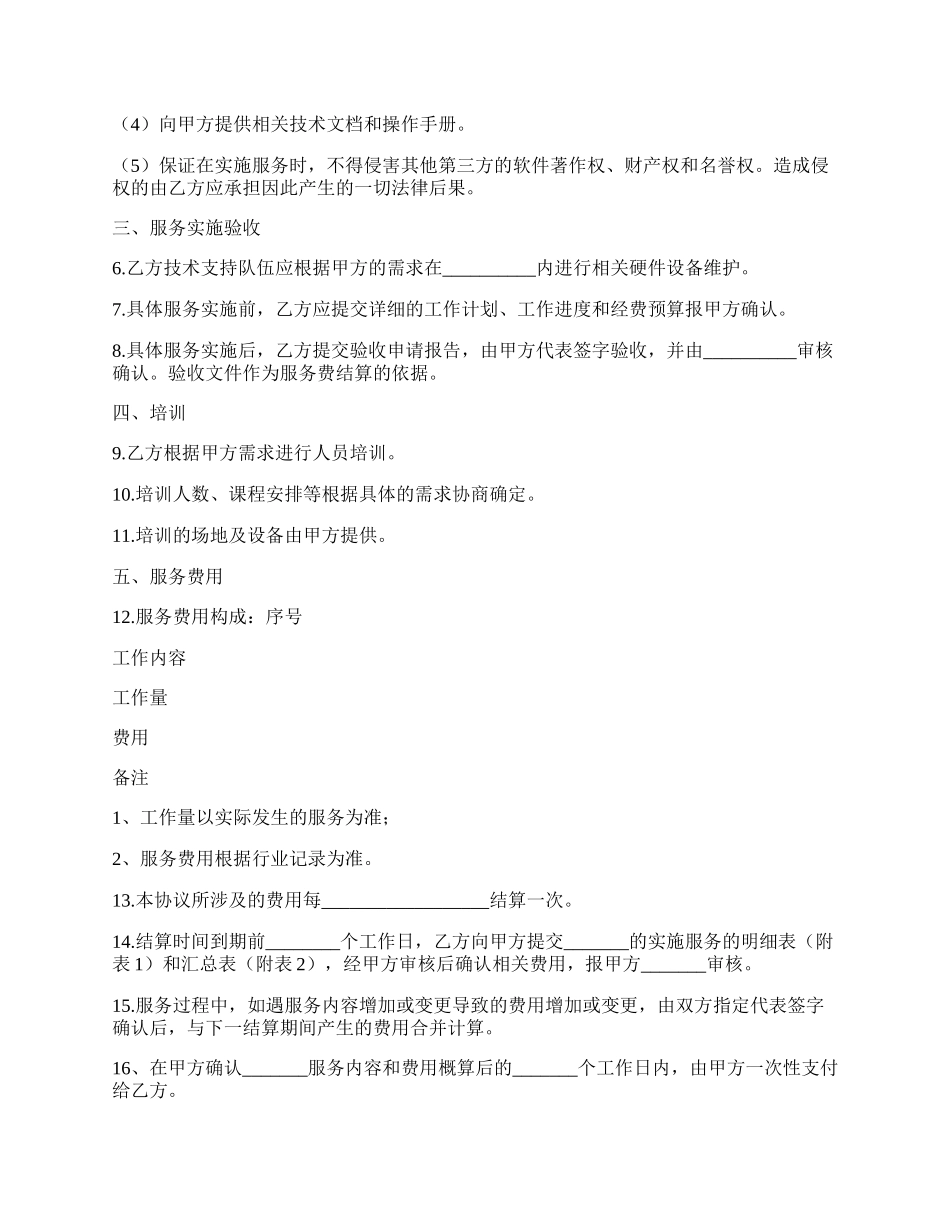 硬件设备维护服务合同（示范文本）.docx_第2页