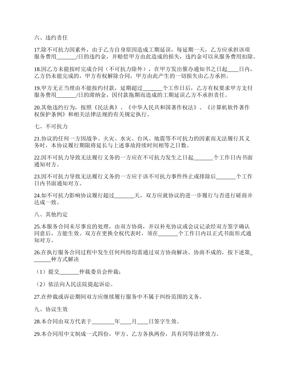 硬件设备维护服务合同（示范文本）.docx_第3页