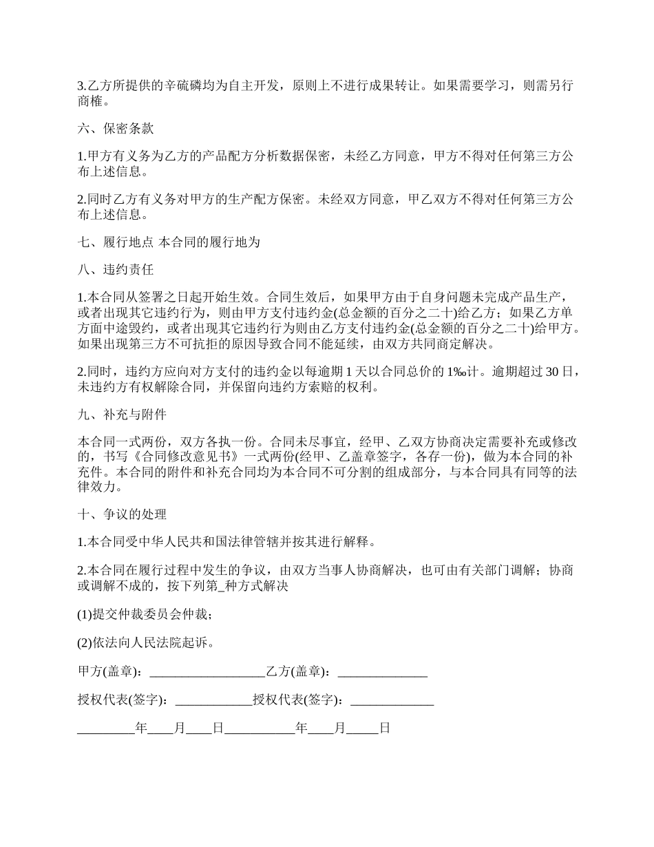 辛硫磷买卖合同书.docx_第2页