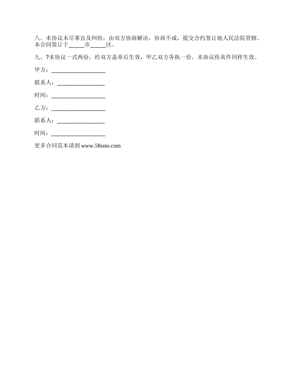 授权经销协议通用版样书.docx_第3页